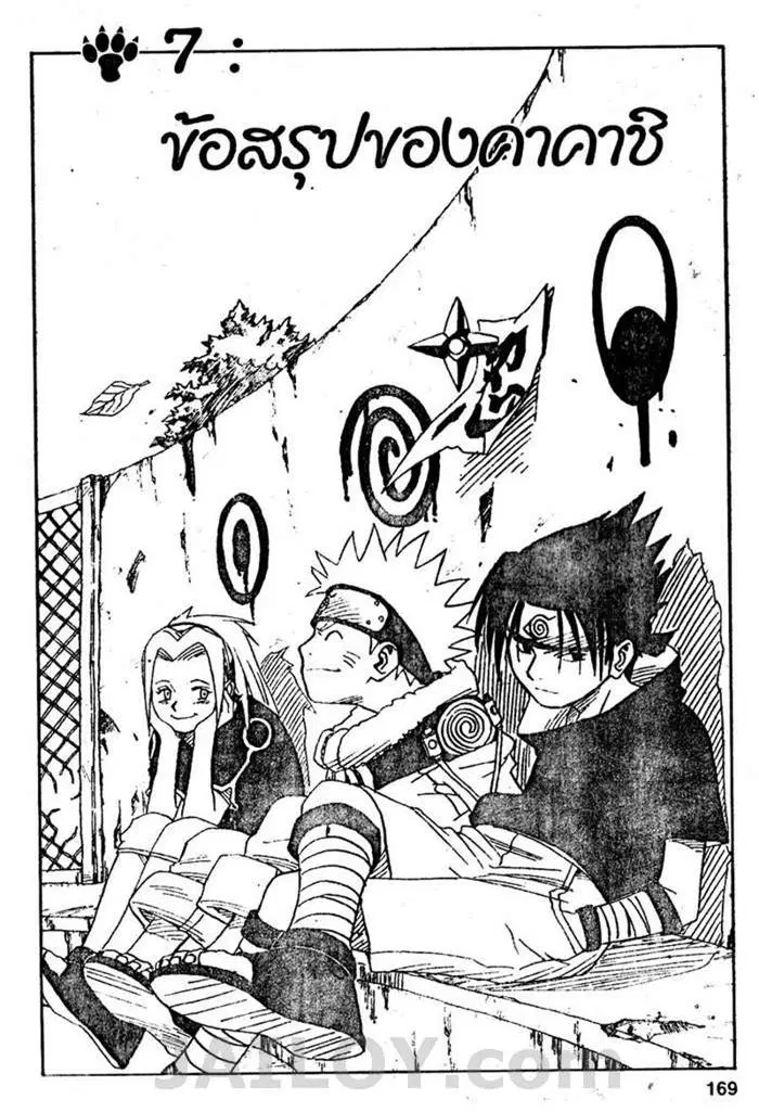 Naruto ตอนที่ 7 หน้า 1
