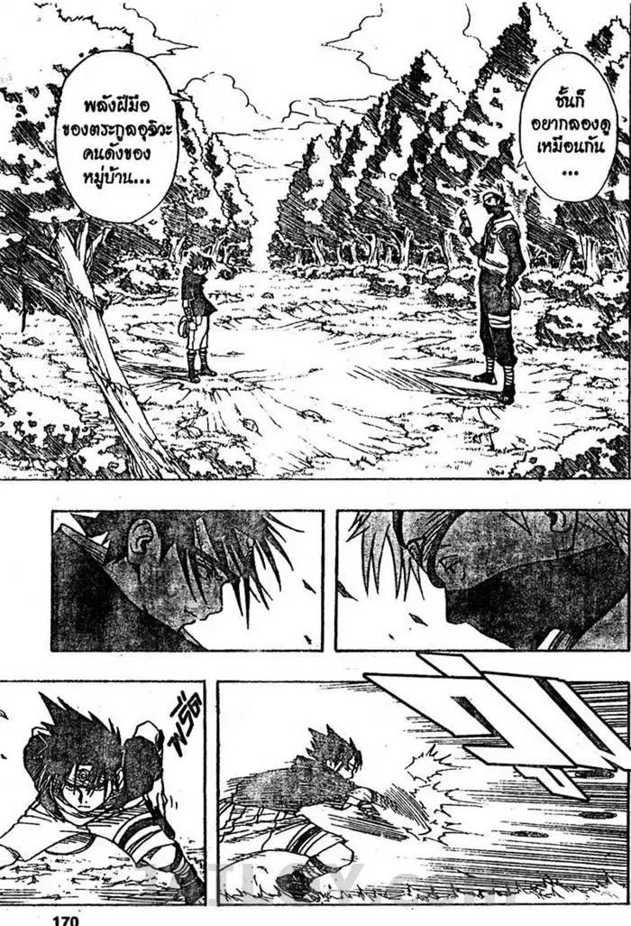 Naruto ตอนที่ 7 หน้า 2