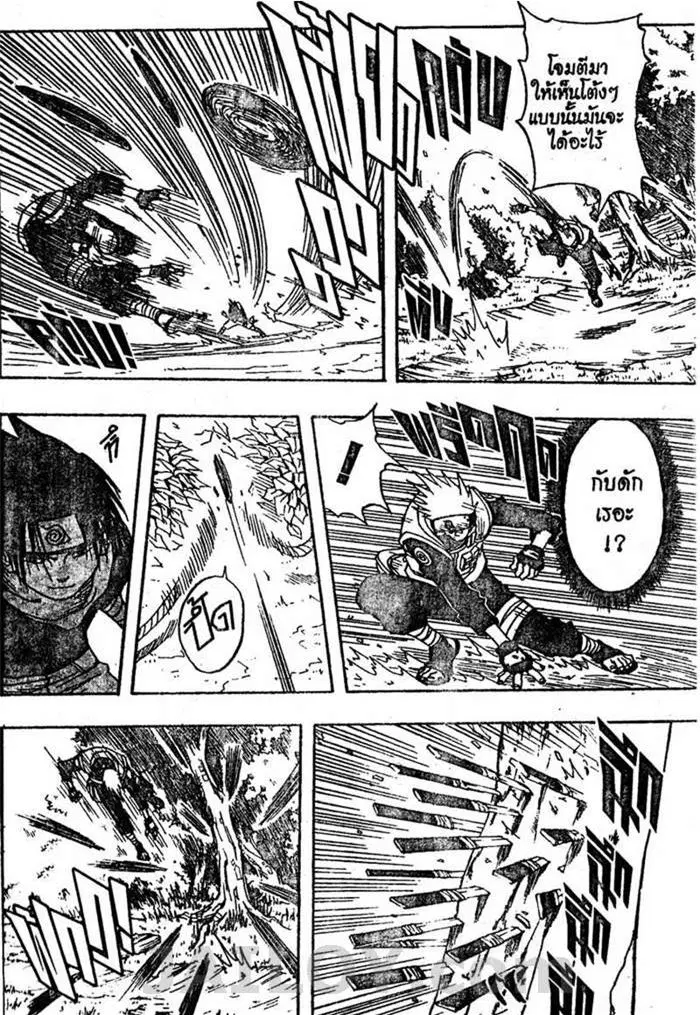 Naruto ตอนที่ 7 หน้า 3