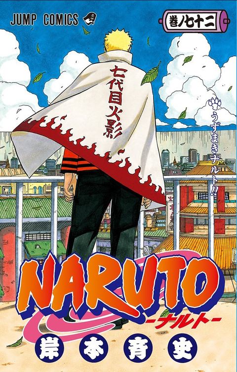 ปก Naruto มังงะญี่ปุ่น แปลไทย