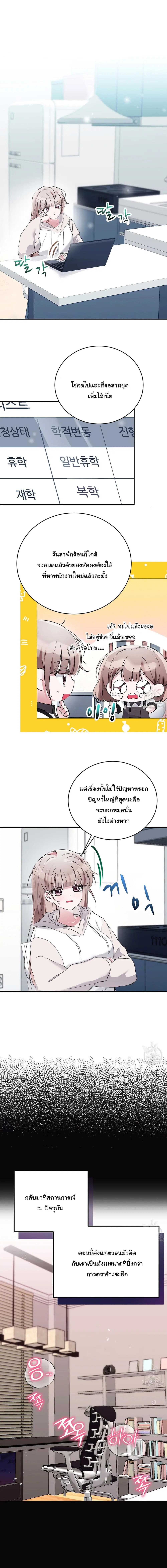 Nasty Boyfriend ตอนที่ 19 หน้า 3