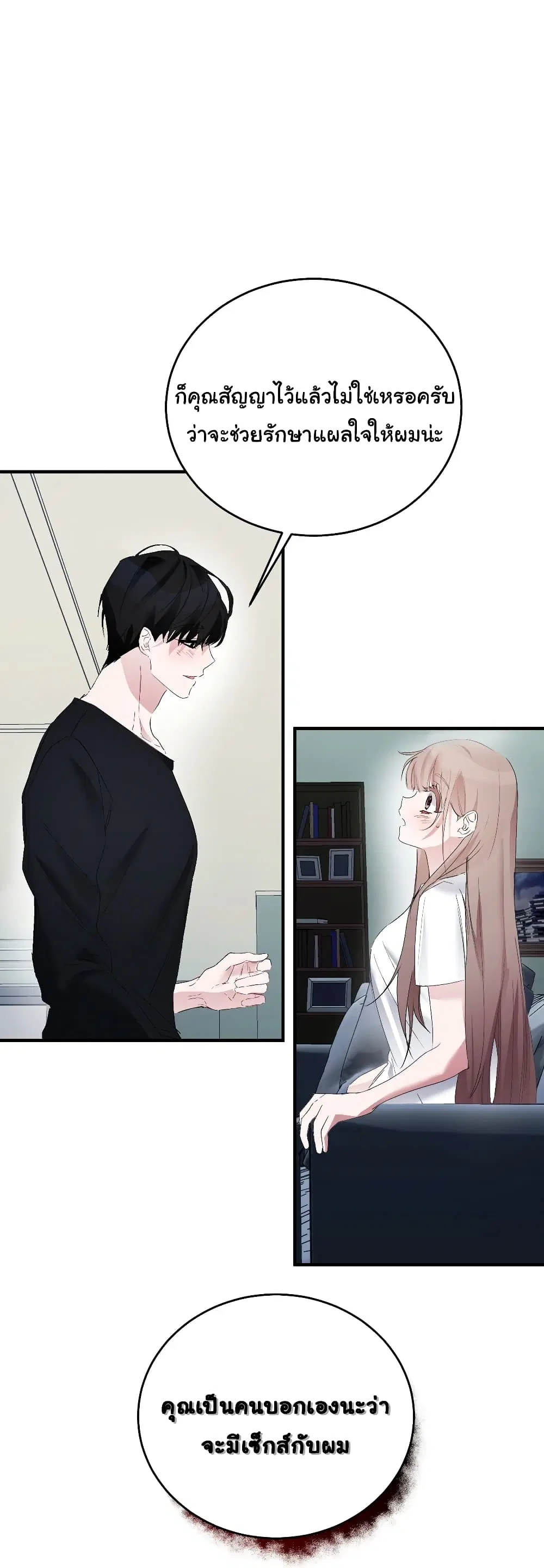 Nasty Boyfriend ตอนที่ 2 หน้า 1