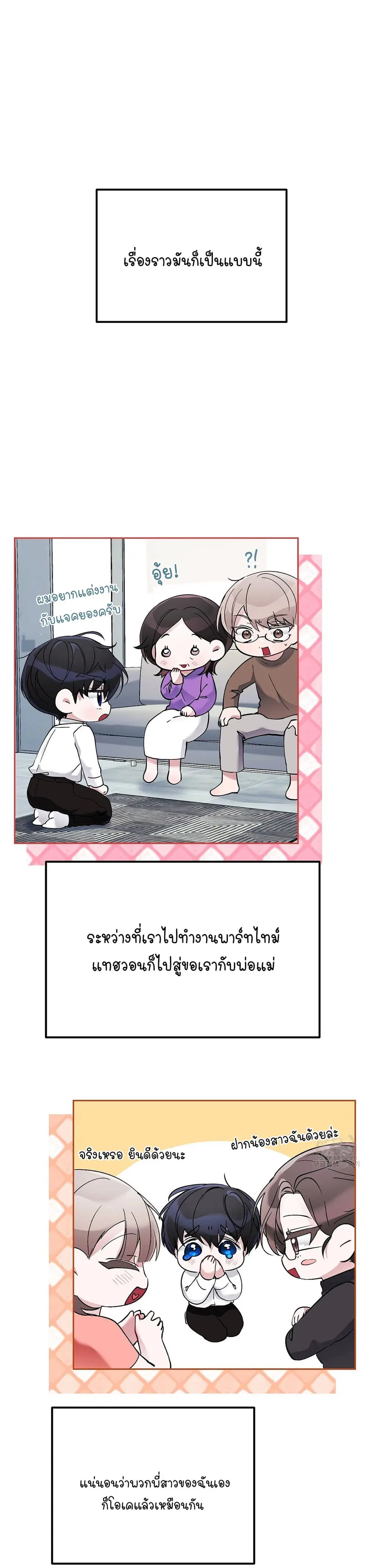 Nasty Boyfriend ตอนที่ 20 หน้า 3