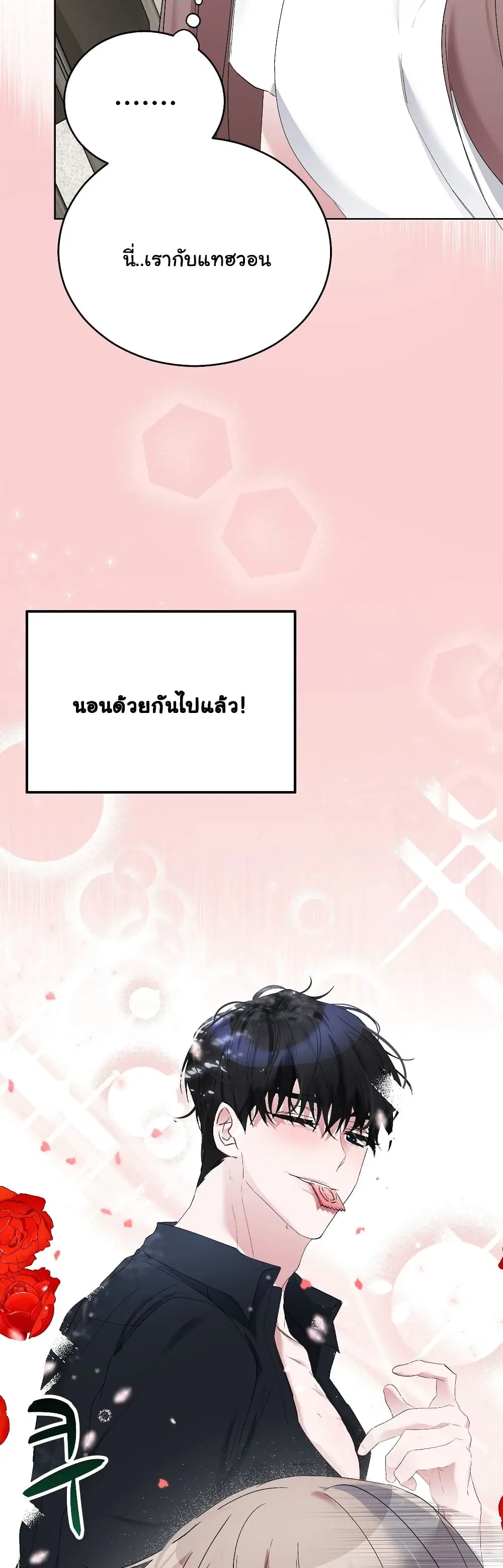 Nasty Boyfriend ตอนที่ 3 หน้า 2