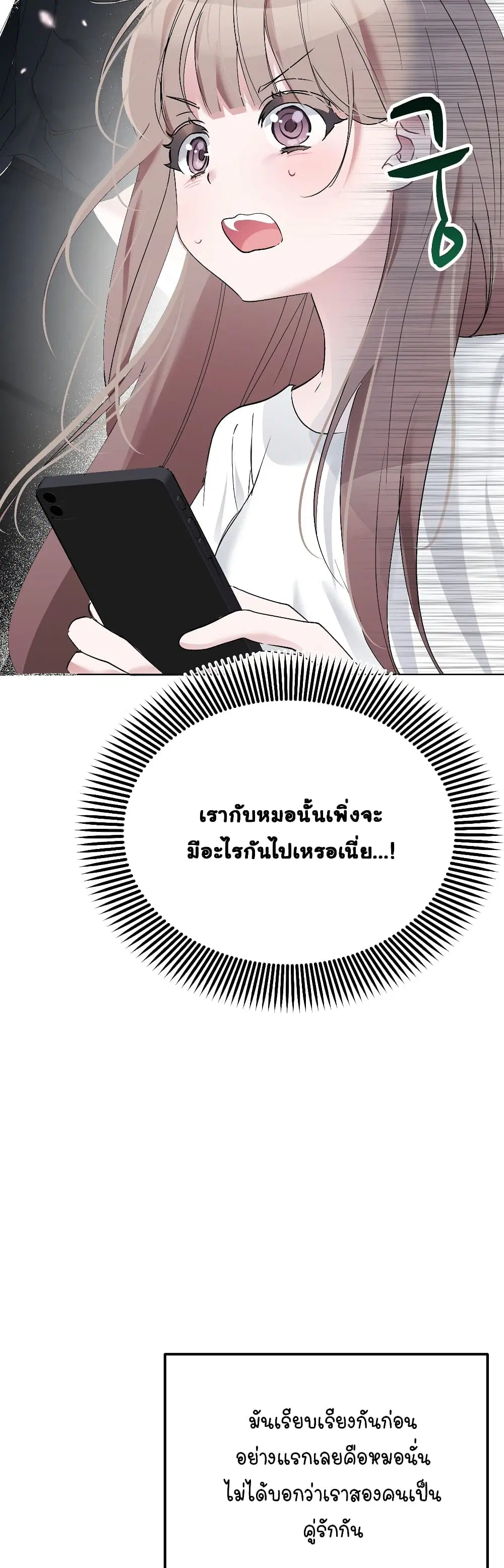 Nasty Boyfriend ตอนที่ 3 หน้า 3