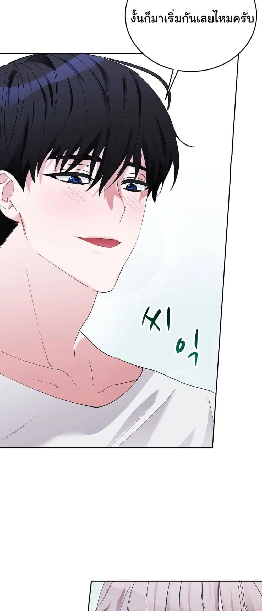 Nasty Boyfriend ตอนที่ 4 หน้า 3