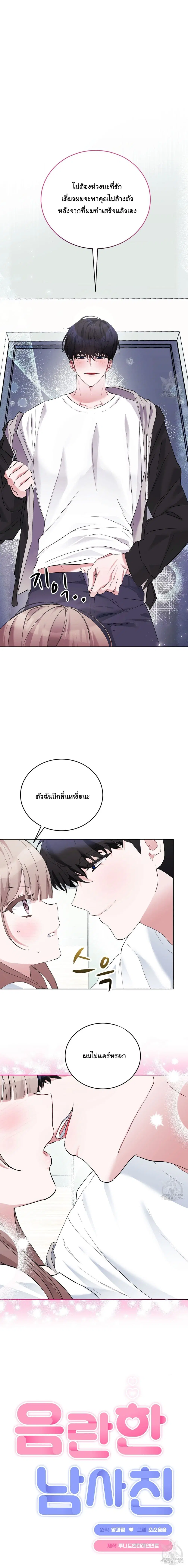 Nasty Boyfriend ตอนที่ 9 หน้า 1