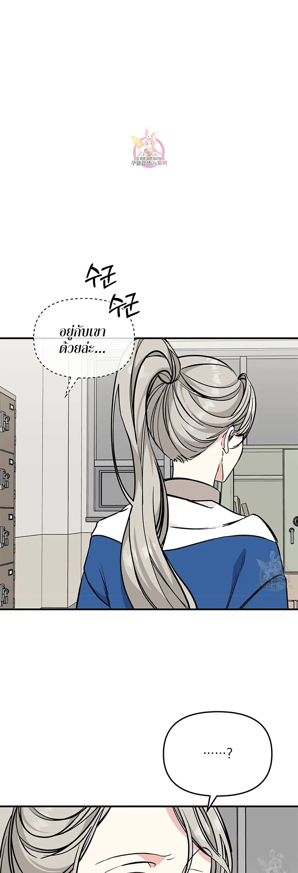 Nasty Fever ตอนที่ 10 หน้า 2