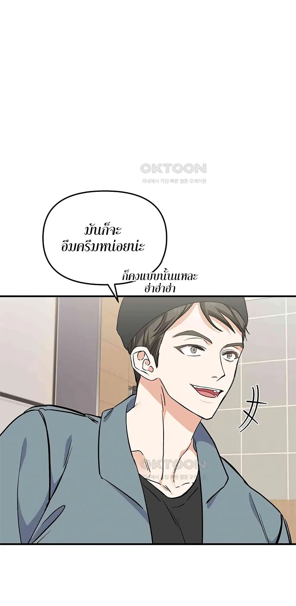 Nasty Fever ตอนที่ 11 หน้า 2