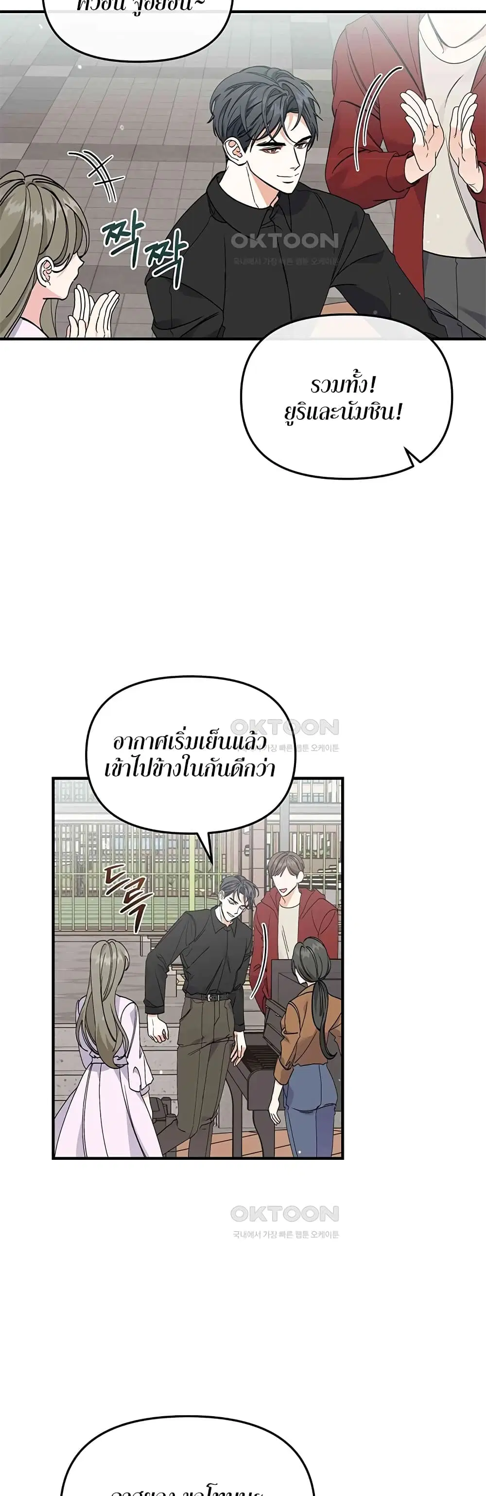 Nasty Fever ตอนที่ 12 หน้า 3