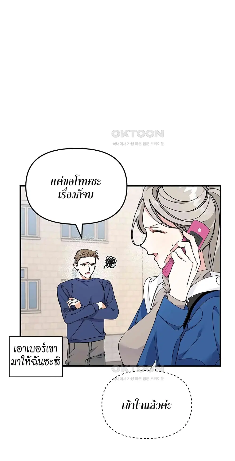 Nasty Fever ตอนที่ 13 หน้า 2