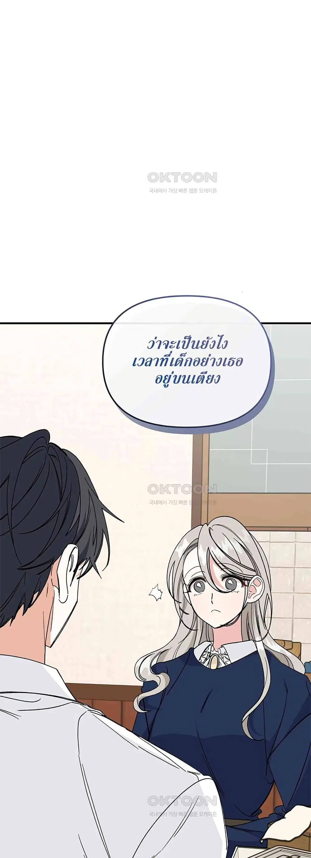 Nasty Fever ตอนที่ 14 หน้า 2