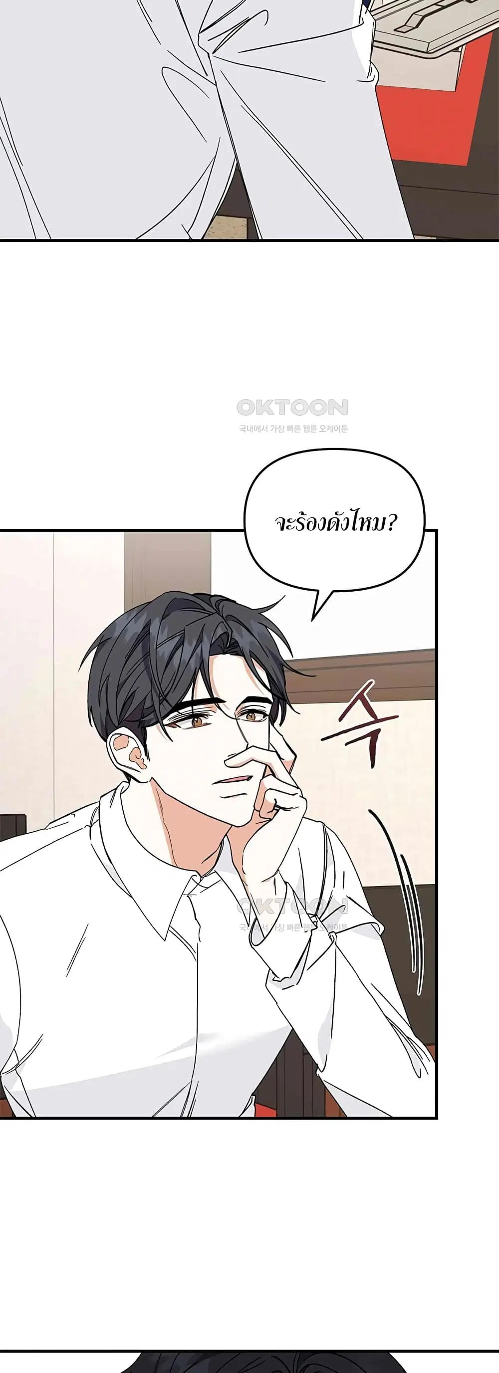 Nasty Fever ตอนที่ 14 หน้า 3