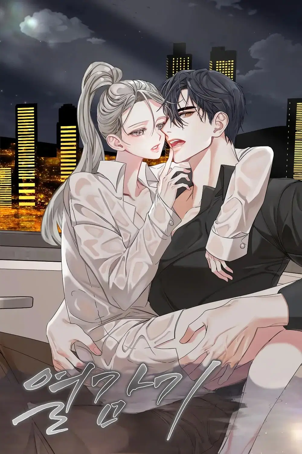 Nasty Fever ตอนที่ 2 หน้า 1