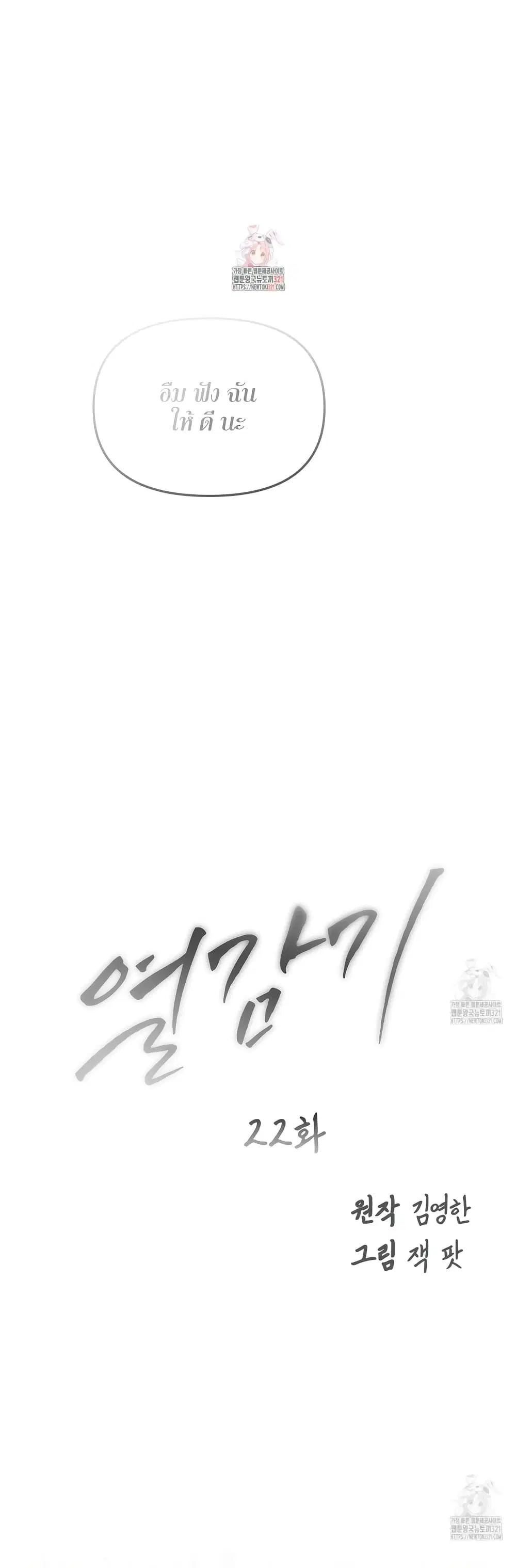 Nasty Fever ตอนที่ 22 หน้า 2