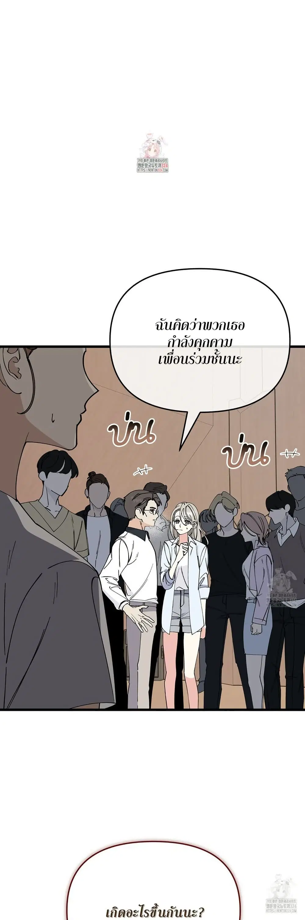 Nasty Fever ตอนที่ 24 หน้า 2