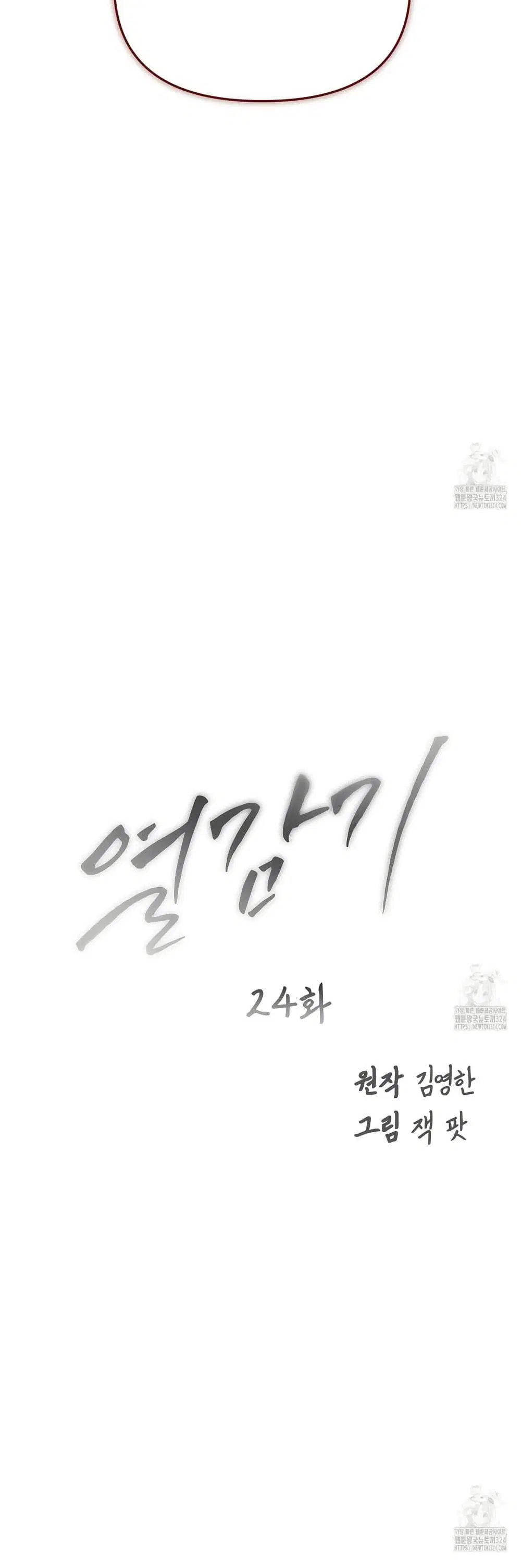 Nasty Fever ตอนที่ 24 หน้า 3