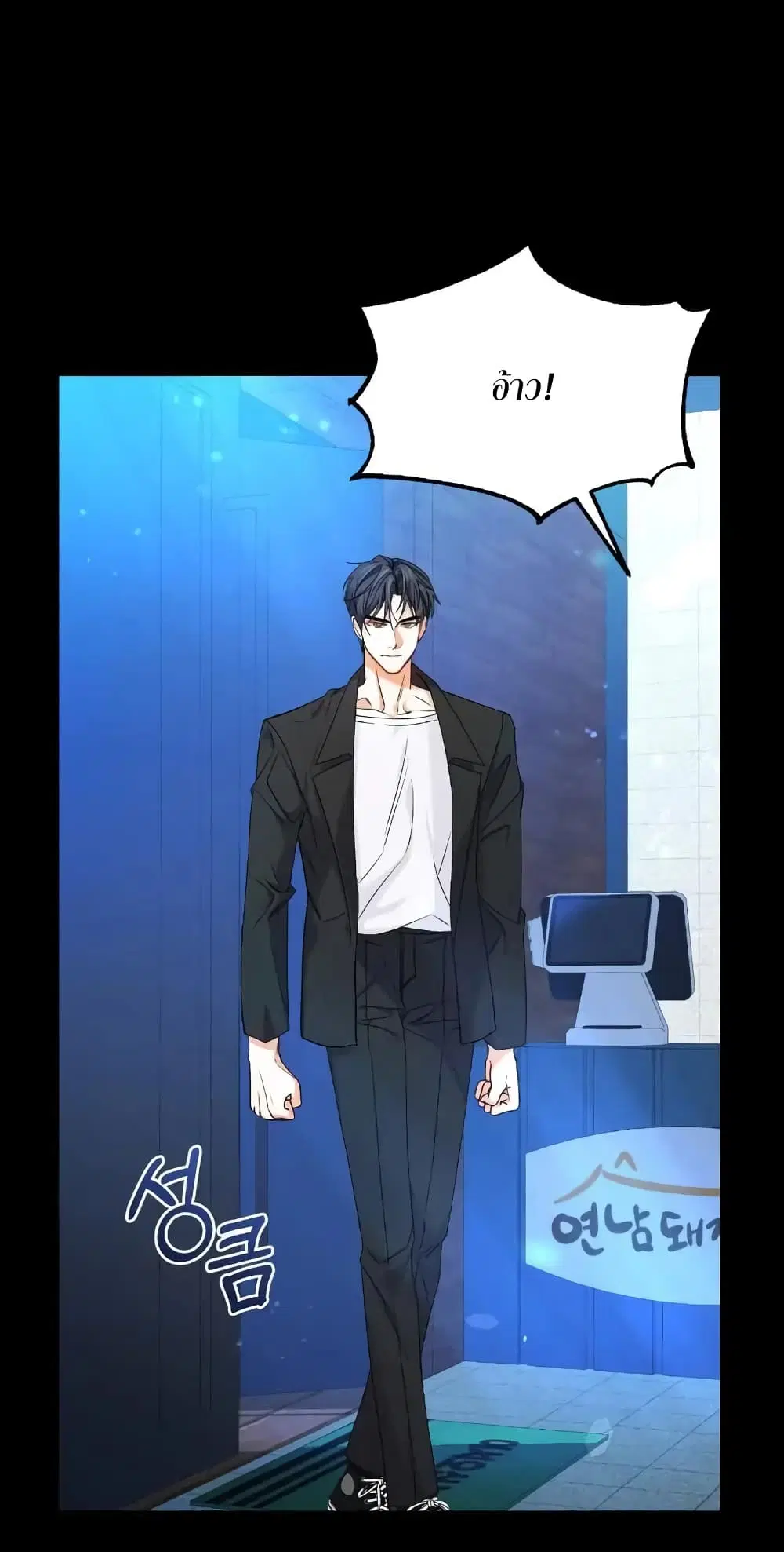 Nasty Fever ตอนที่ 3 หน้า 2