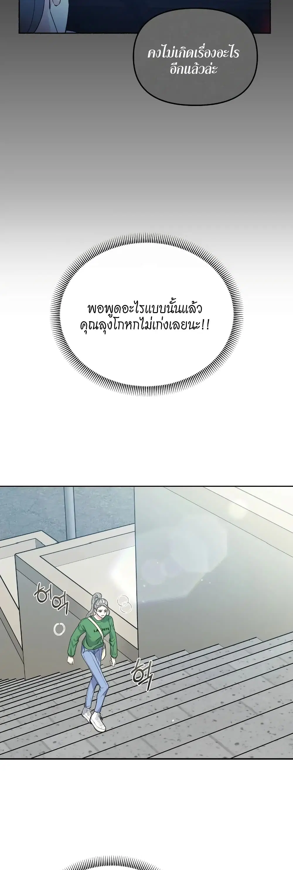 Nasty Fever ตอนที่ 4 หน้า 3