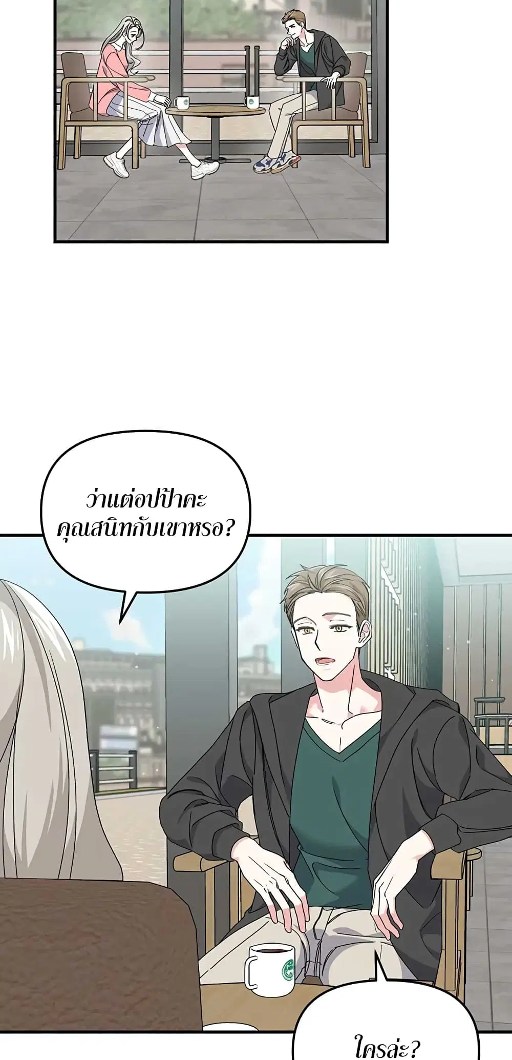 Nasty Fever ตอนที่ 6 หน้า 3