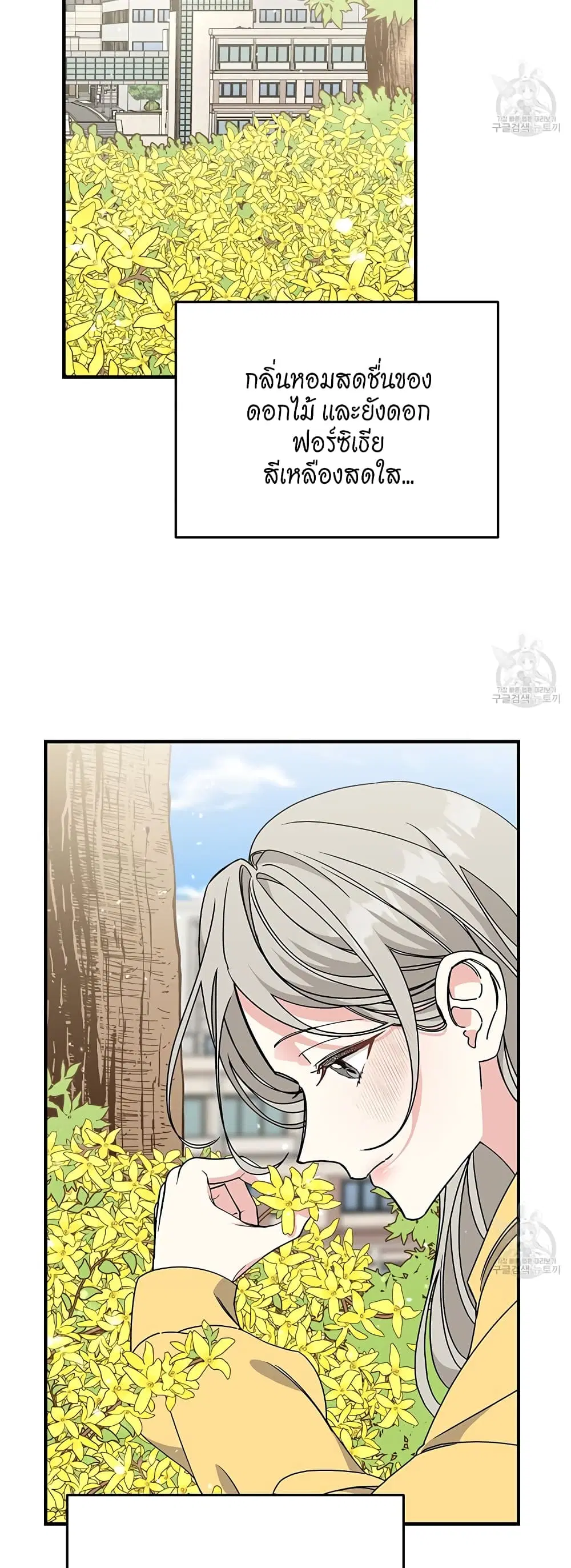 Nasty Fever ตอนที่ 7 หน้า 3