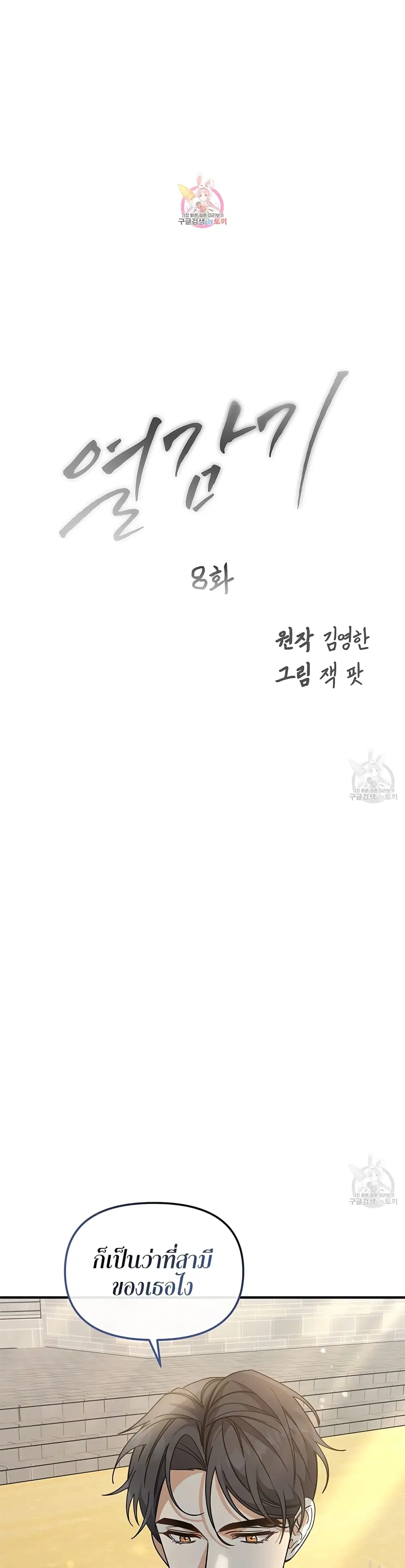Nasty Fever ตอนที่ 8 หน้า 2