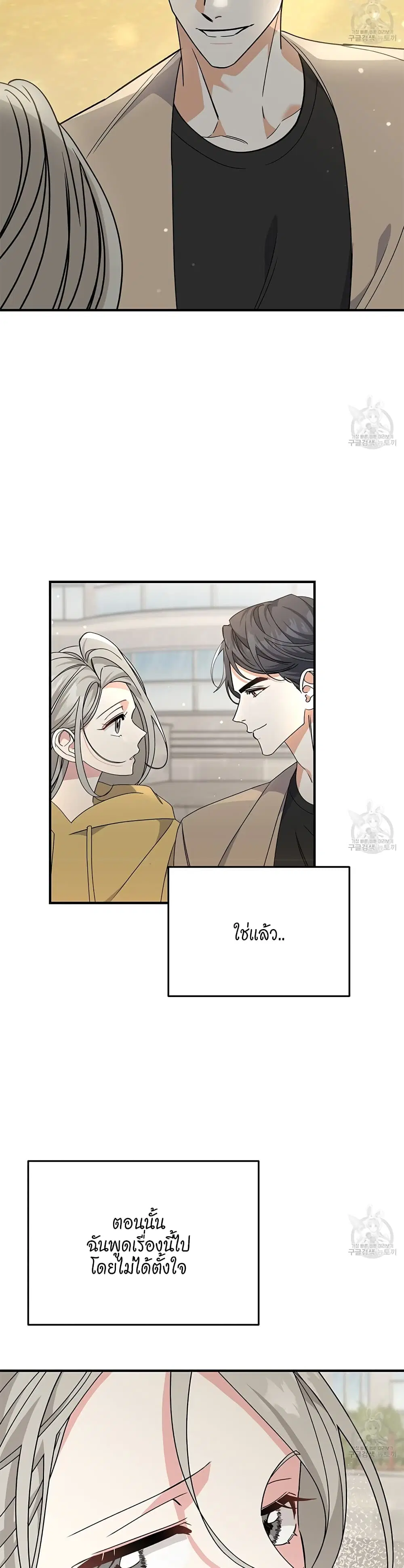 Nasty Fever ตอนที่ 8 หน้า 3