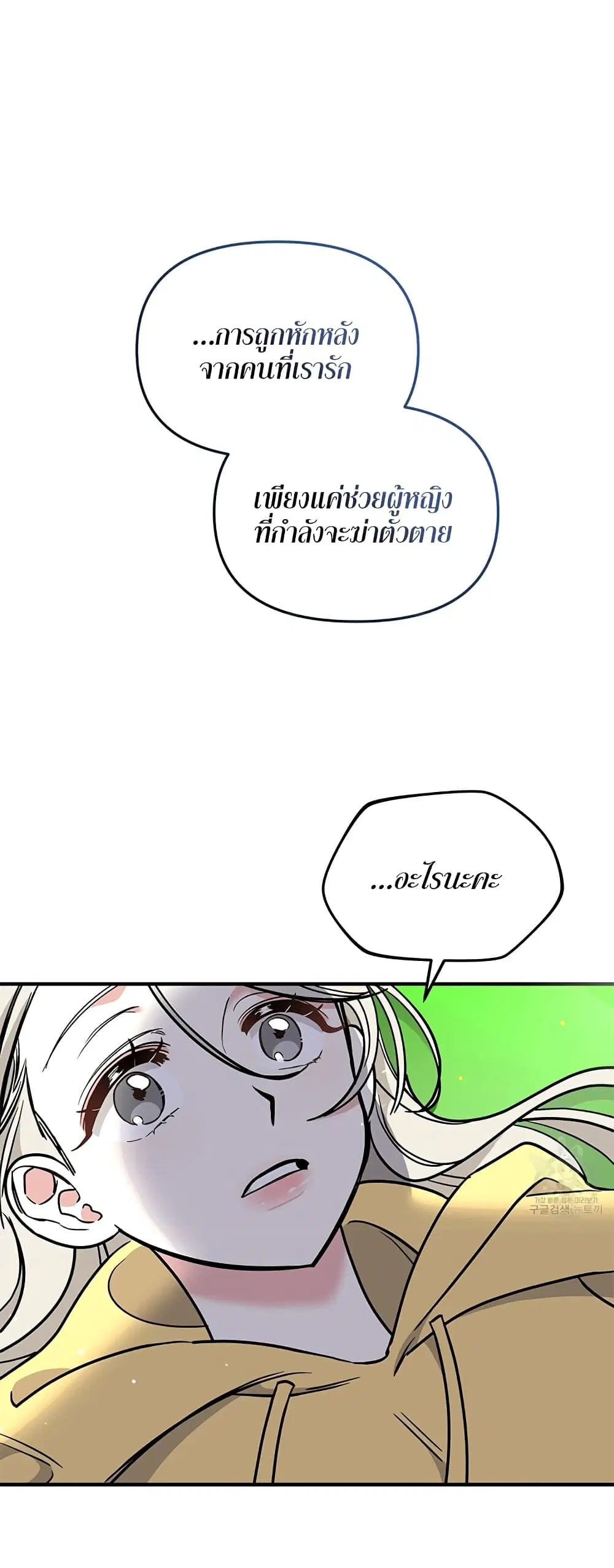 Nasty Fever ตอนที่ 9 หน้า 2