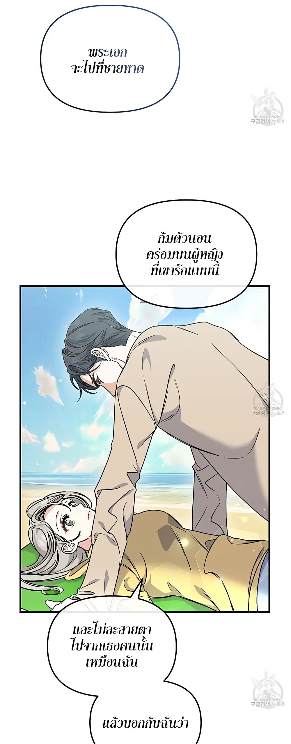 Nasty Fever ตอนที่ 9 หน้า 3