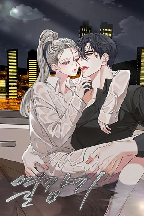 ปก Nasty Fever มังงะเกาหลี แปลไทย