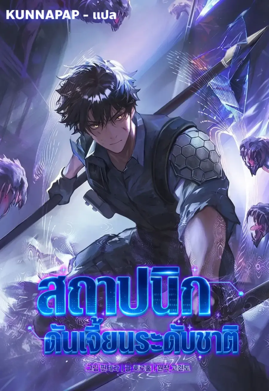Nation-Class Dungeon Architect ตอนที่ 1 หน้า 1
