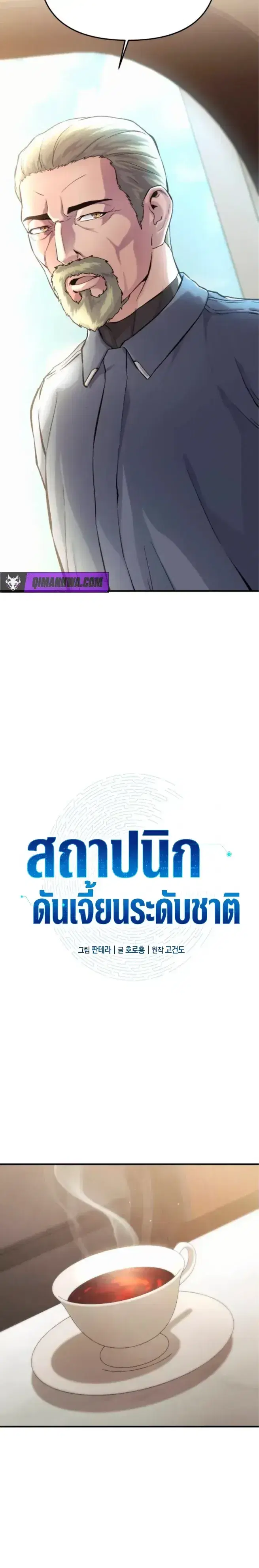 Nation-Class Dungeon Architect ตอนที่ 11 หน้า 3