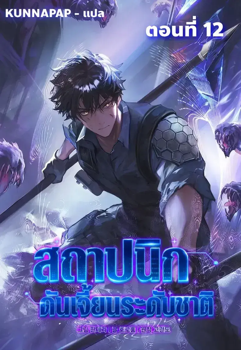Nation-Class Dungeon Architect ตอนที่ 12 หน้า 1