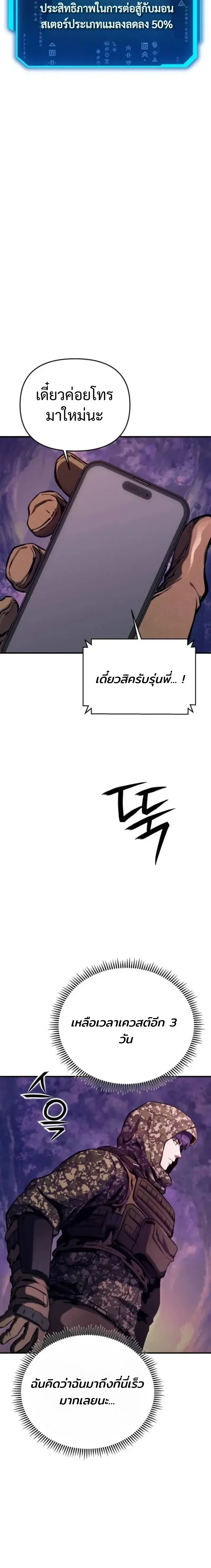 Nation-Class Dungeon Architect ตอนที่ 12 หน้า 3