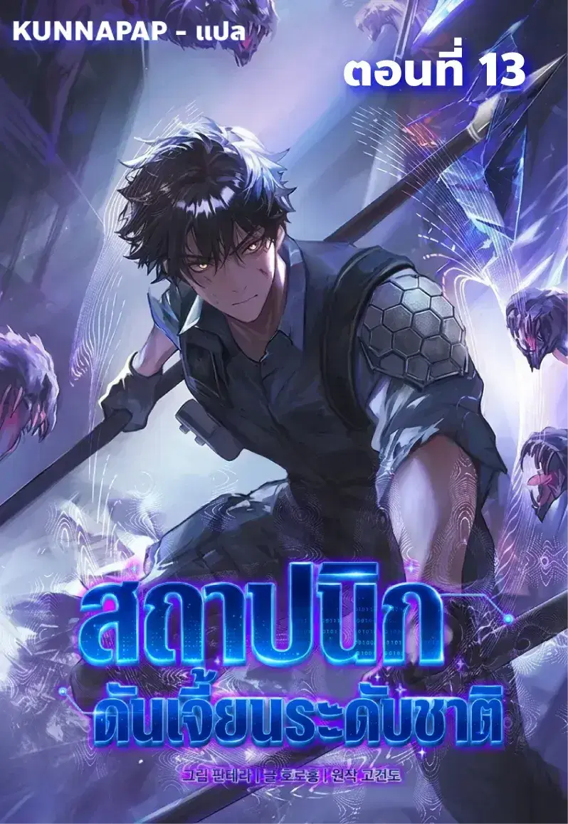 Nation-Class Dungeon Architect ตอนที่ 13 หน้า 1