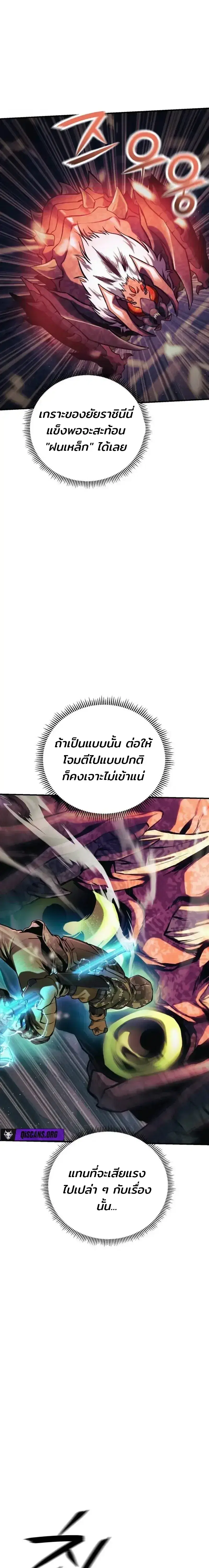 Nation-Class Dungeon Architect ตอนที่ 13 หน้า 3
