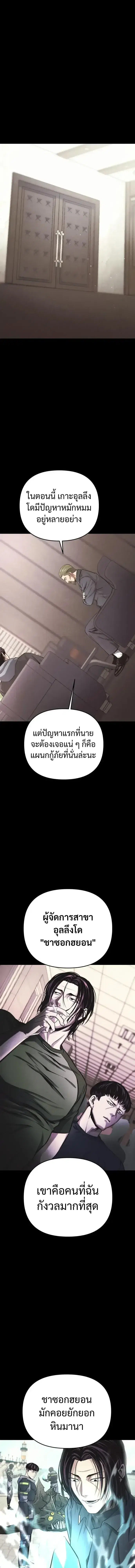 Nation-Class Dungeon Architect ตอนที่ 15 หน้า 2