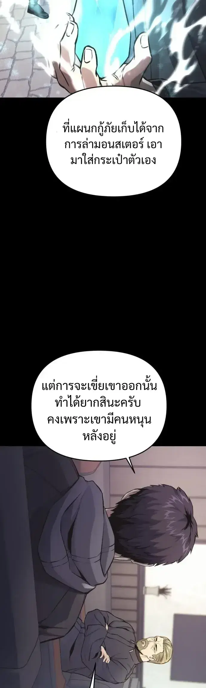 Nation-Class Dungeon Architect ตอนที่ 15 หน้า 3