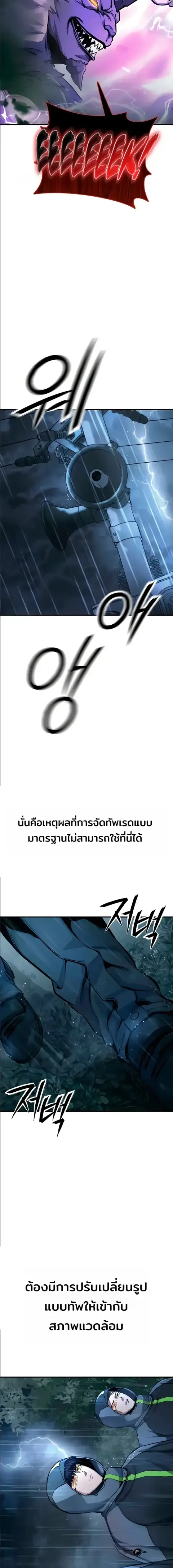 Nation-Class Dungeon Architect ตอนที่ 16 หน้า 3