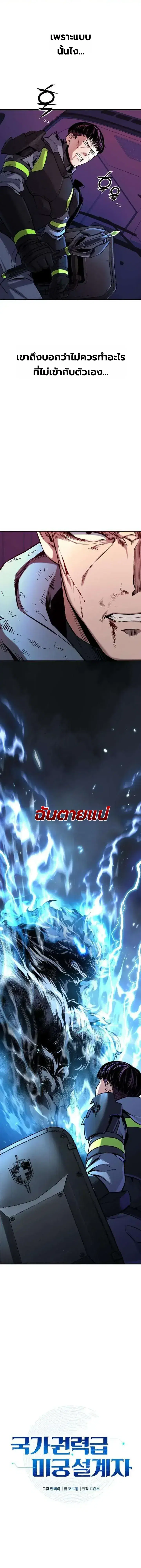 Nation-Class Dungeon Architect ตอนที่ 18 หน้า 1
