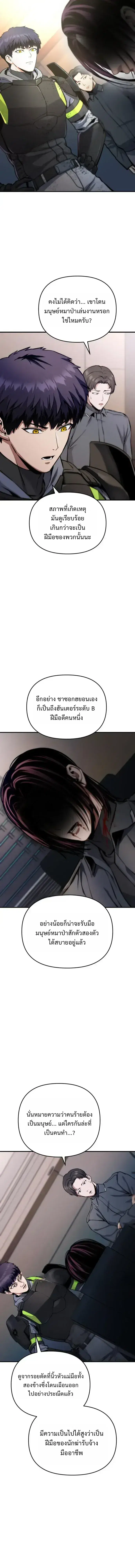Nation-Class Dungeon Architect ตอนที่ 19 หน้า 2