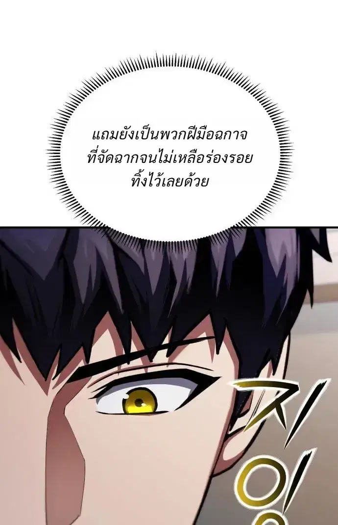 Nation-Class Dungeon Architect ตอนที่ 19 หน้า 3