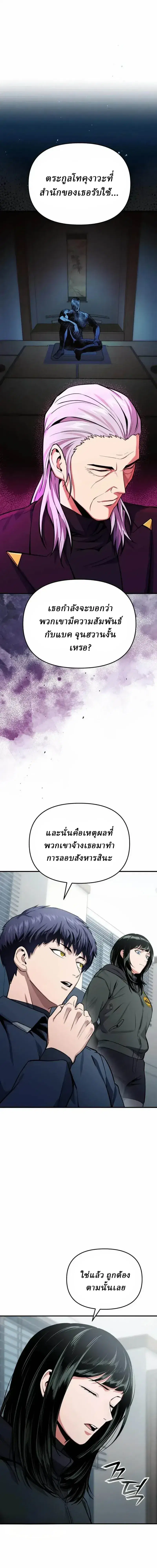 Nation-Class Dungeon Architect ตอนที่ 21 หน้า 1