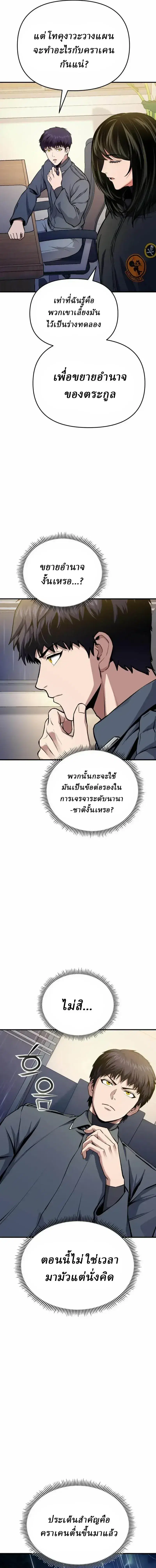 Nation-Class Dungeon Architect ตอนที่ 21 หน้า 3