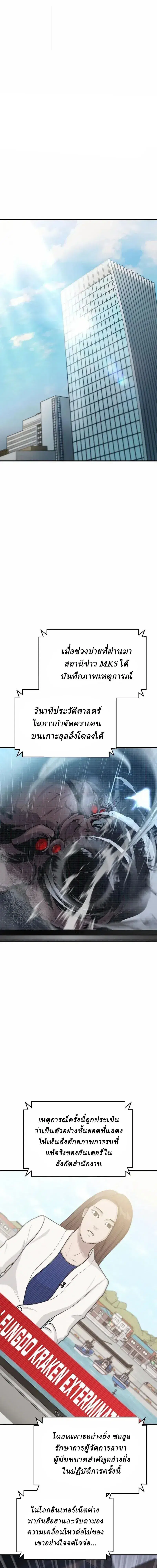 Nation-Class Dungeon Architect ตอนที่ 24 หน้า 1