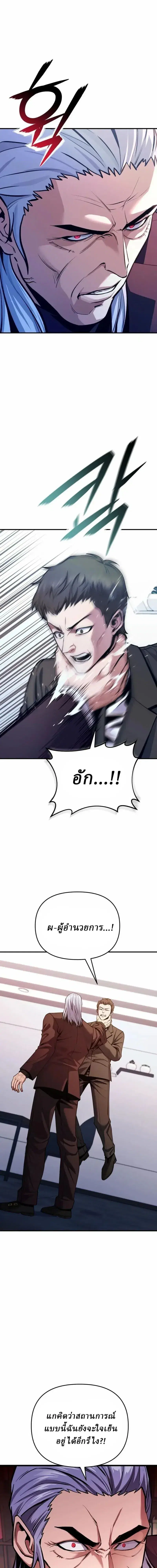 Nation-Class Dungeon Architect ตอนที่ 24 หน้า 3