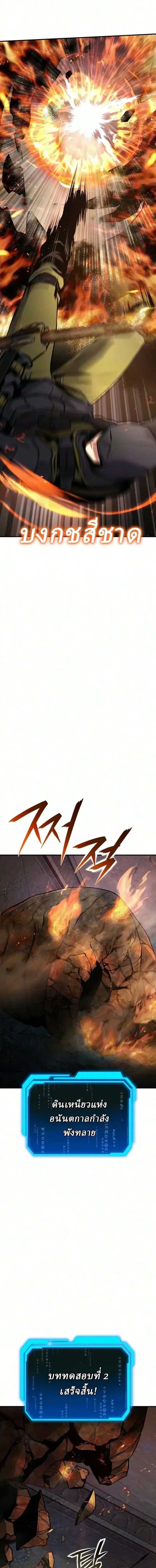 Nation-Class Dungeon Architect ตอนที่ 25 หน้า 3