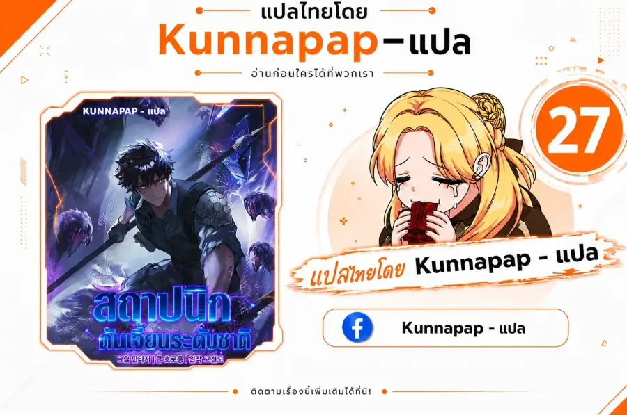 Nation-Class Dungeon Architect ตอนที่ 27 หน้า 1