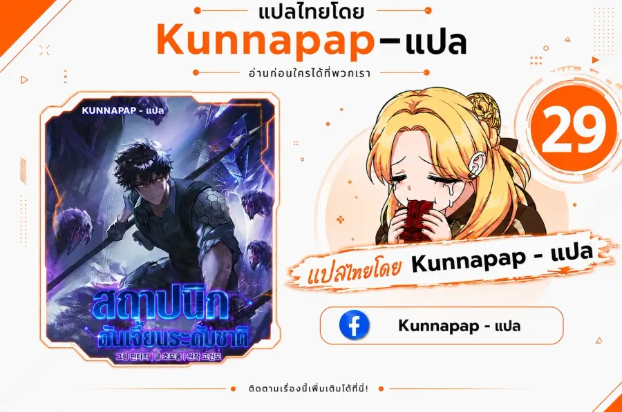 Nation-Class Dungeon Architect ตอนที่ 29 หน้า 1