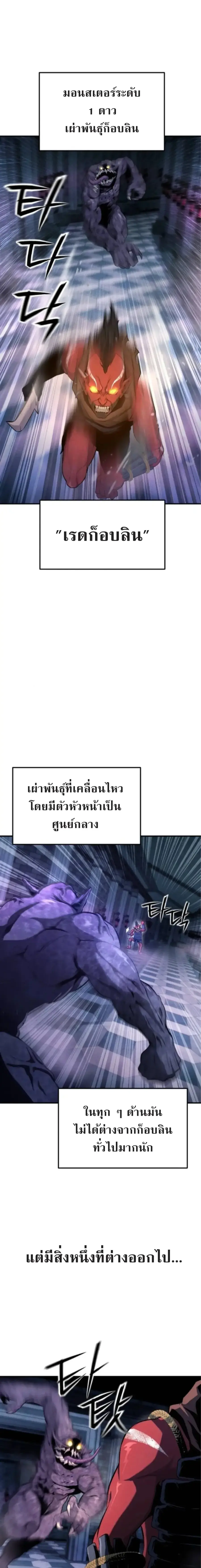 Nation-Class Dungeon Architect ตอนที่ 3 หน้า 2